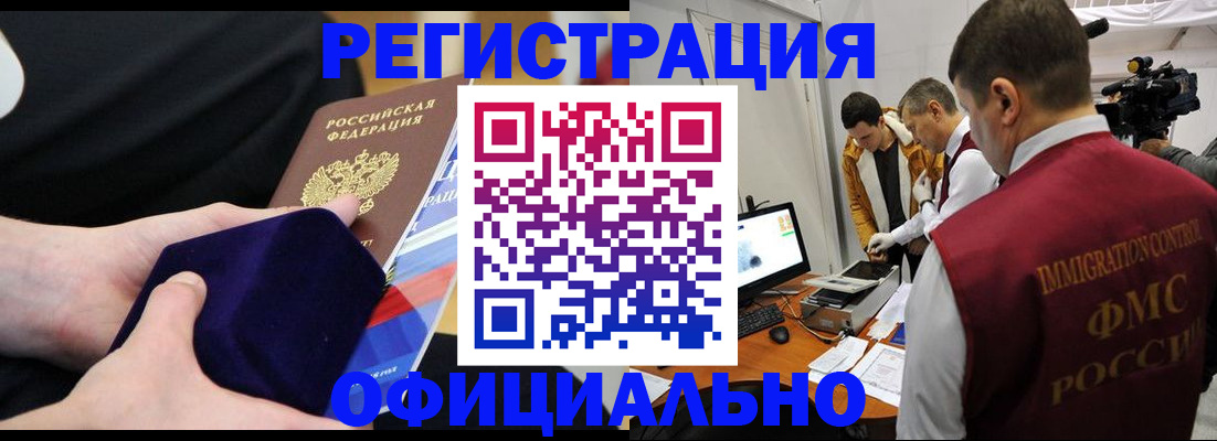 прописка гарантия в Алейске