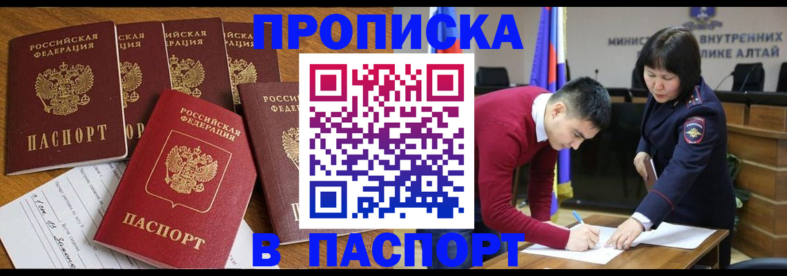 прописка иностранных граждан в Алейске